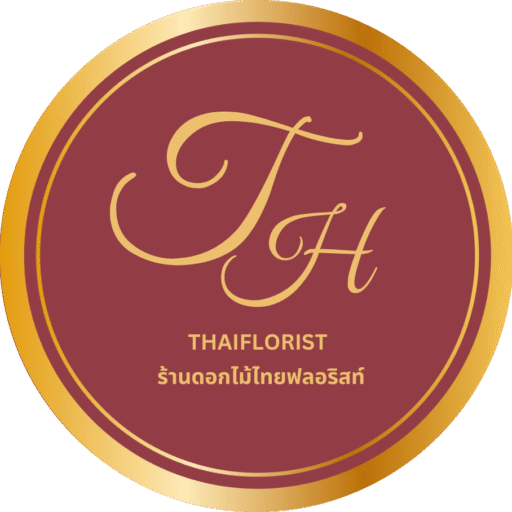 ร้านดอกไม้ อยุธยา บริการส่งพวงหรีด ช่อดอกไม้ แจกันดอกไม้ กระเช้าผลไม้